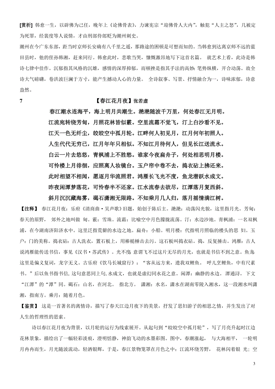 2010初一上学期期中必背古诗.doc_第3页