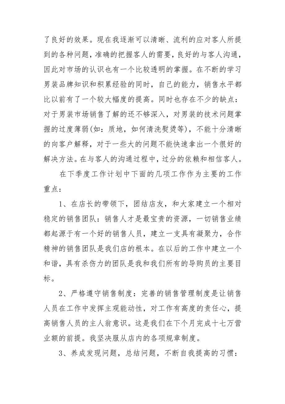 服装销售季度总结.doc_第5页