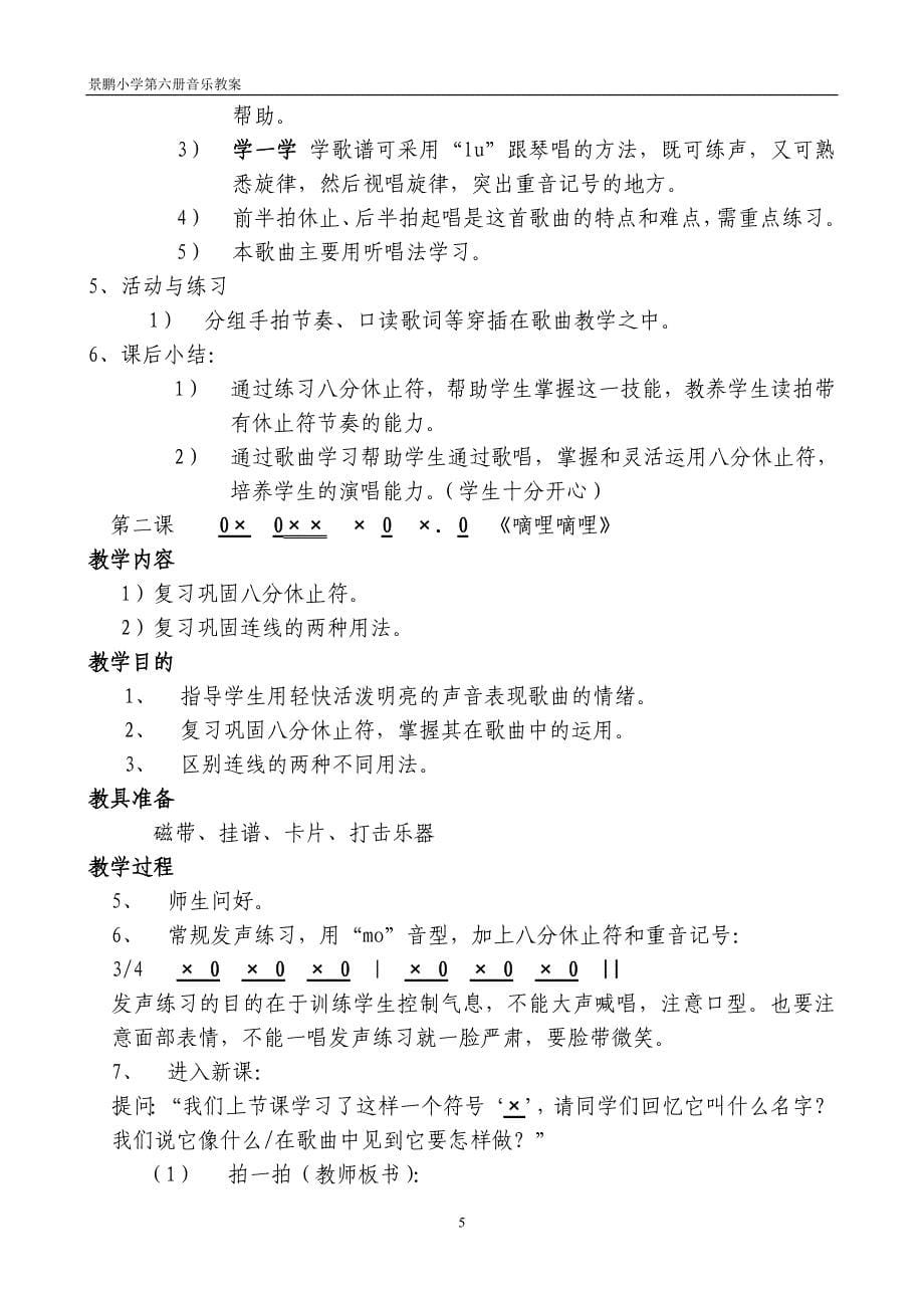 第一课音乐中的动与静.doc_第5页