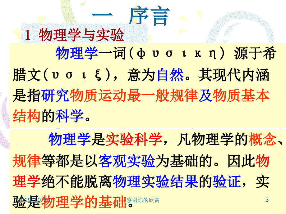 大学物理实验绪论课件_第3页