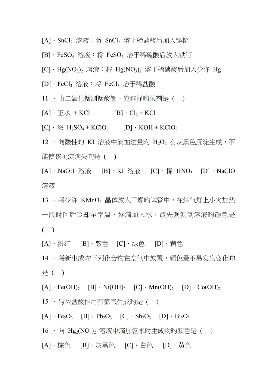 第三届全国大学生化学实验竞赛试题及答案.doc_第3页