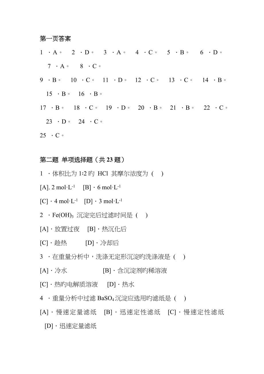 第三届全国大学生化学实验竞赛试题及答案.doc_第5页