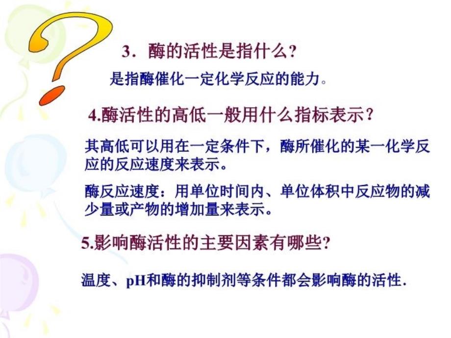 最新实验4果汁中的果胶和果胶酶2PPT课件_第3页