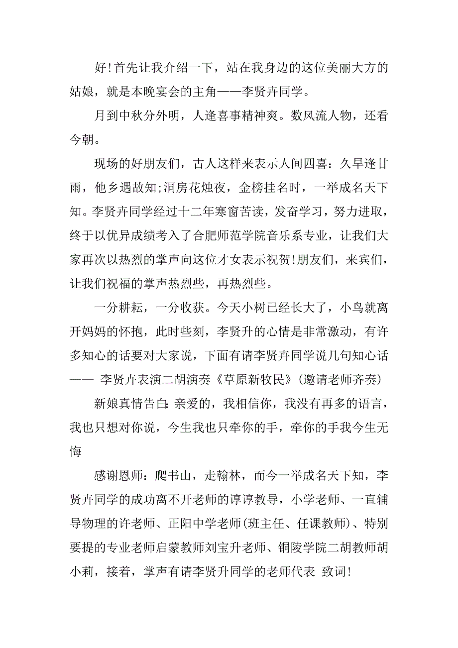2019谢师宴主持词大全.docx_第3页