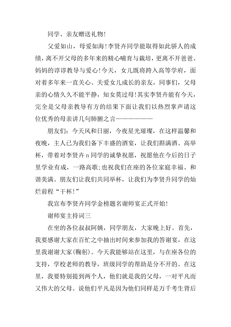 2019谢师宴主持词大全.docx_第4页