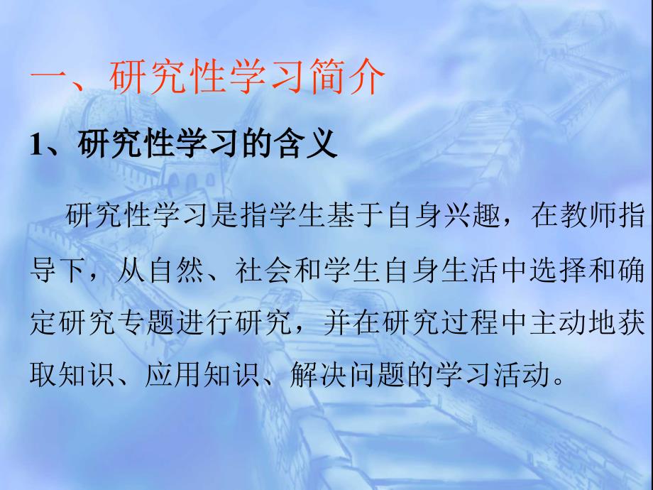 研究性学习指导要点_第2页