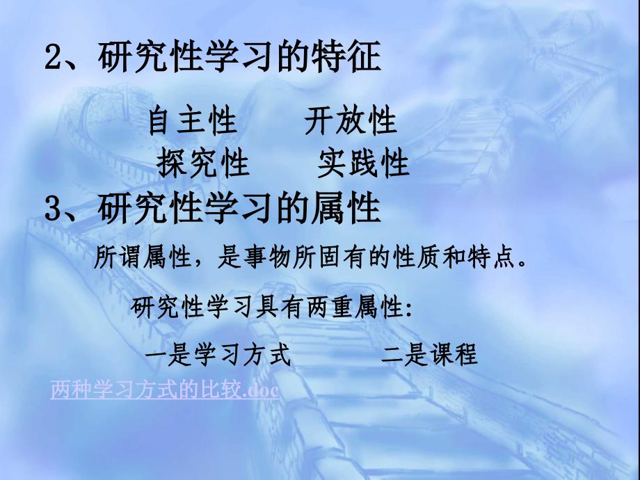 研究性学习指导要点_第3页