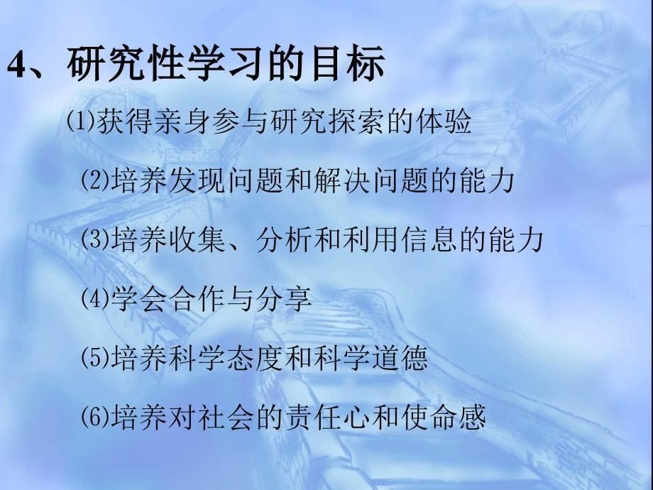 研究性学习指导要点_第5页