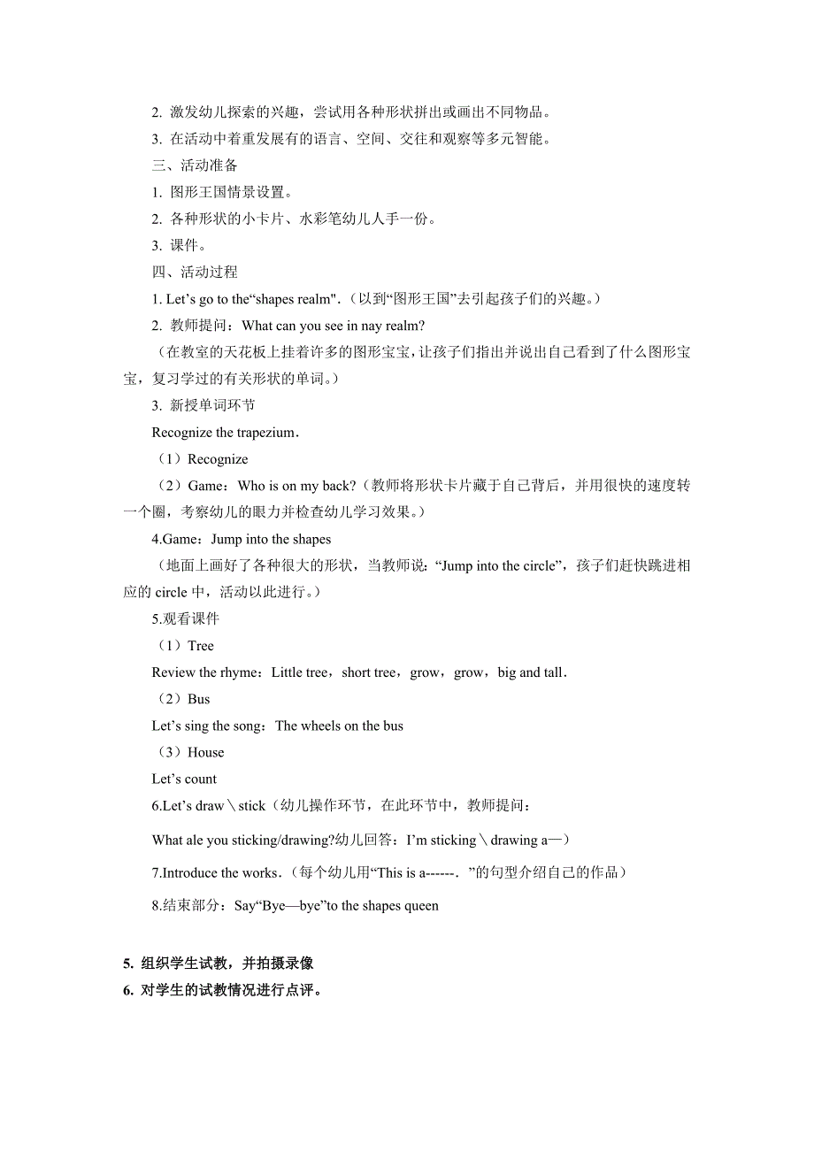 英语语言活动模拟实践教学指导计划.doc_第3页