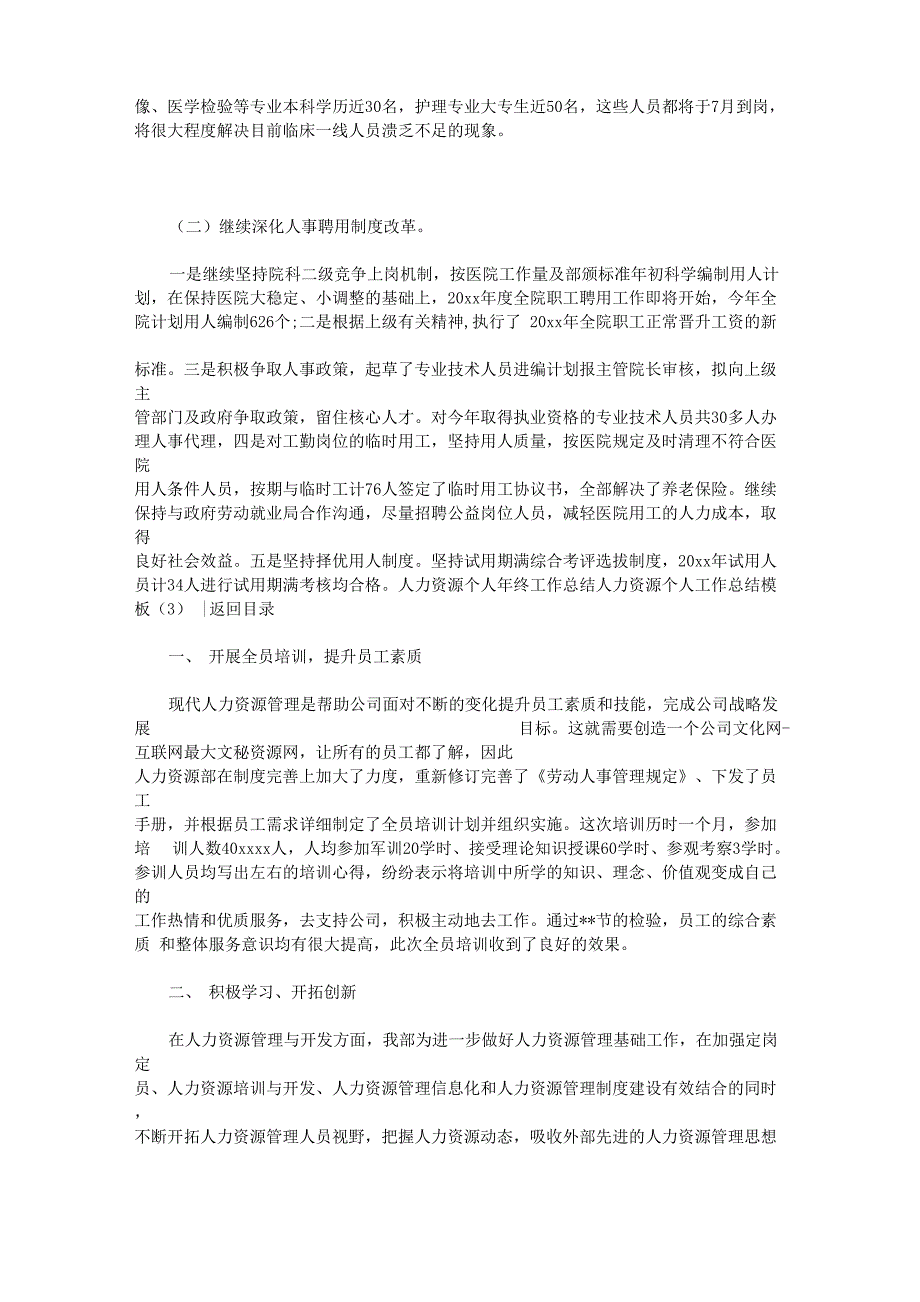 人力资源个人工作汇报模板4篇_第3页