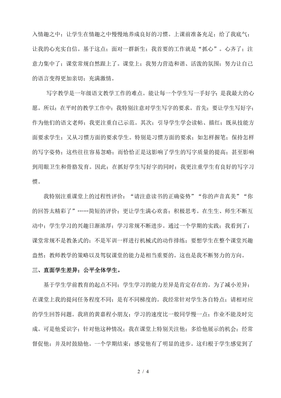 小学一年级上册语文教学工作总结.doc_第2页