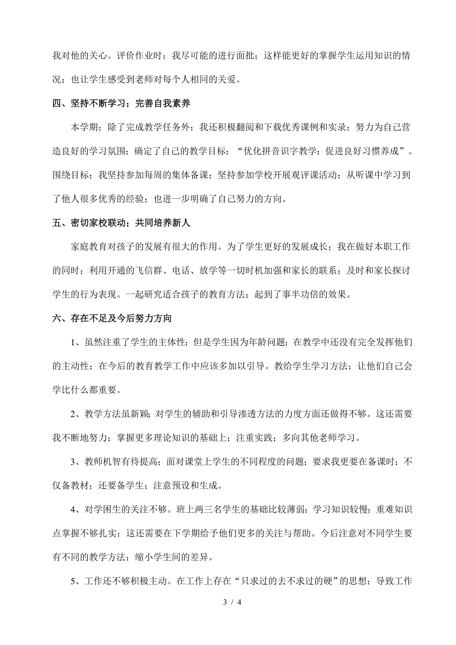 小学一年级上册语文教学工作总结.doc_第3页