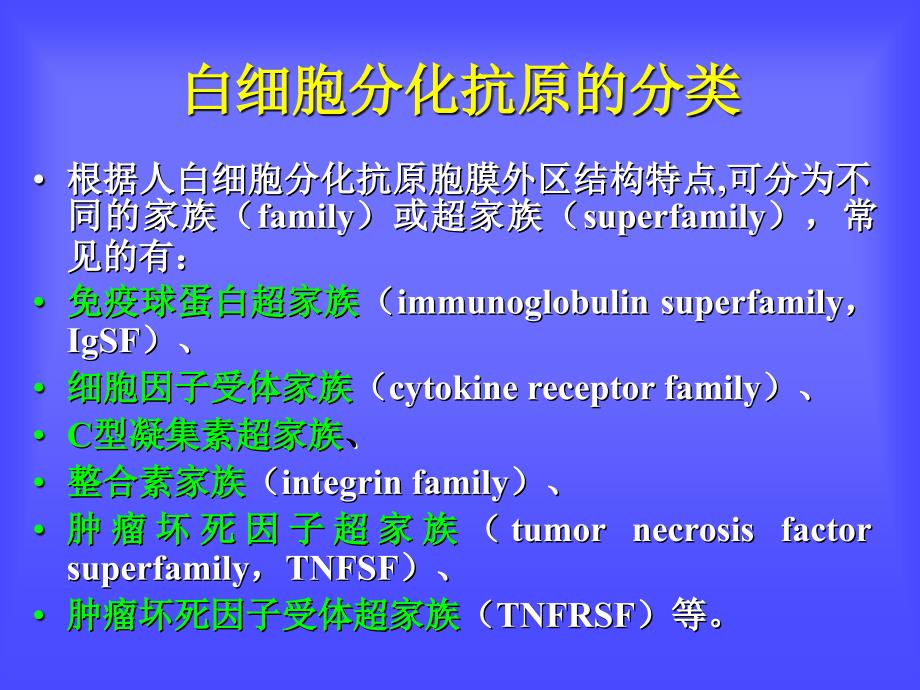 白细胞分化抗原和CD分子文档资料_第4页