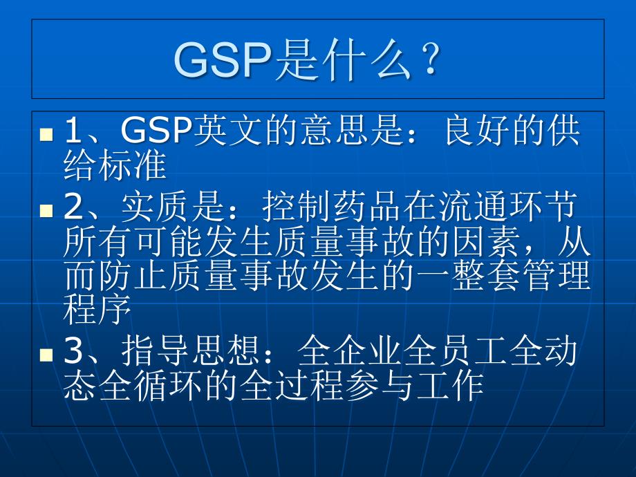 新版gsp培训课件完整版_第3页