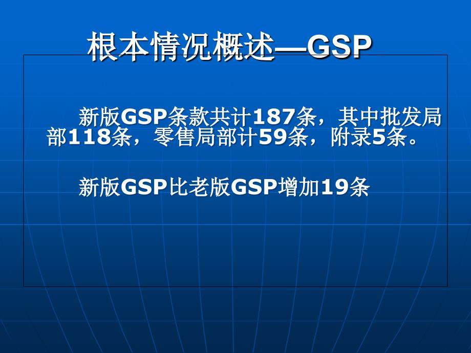 新版gsp培训课件完整版_第4页