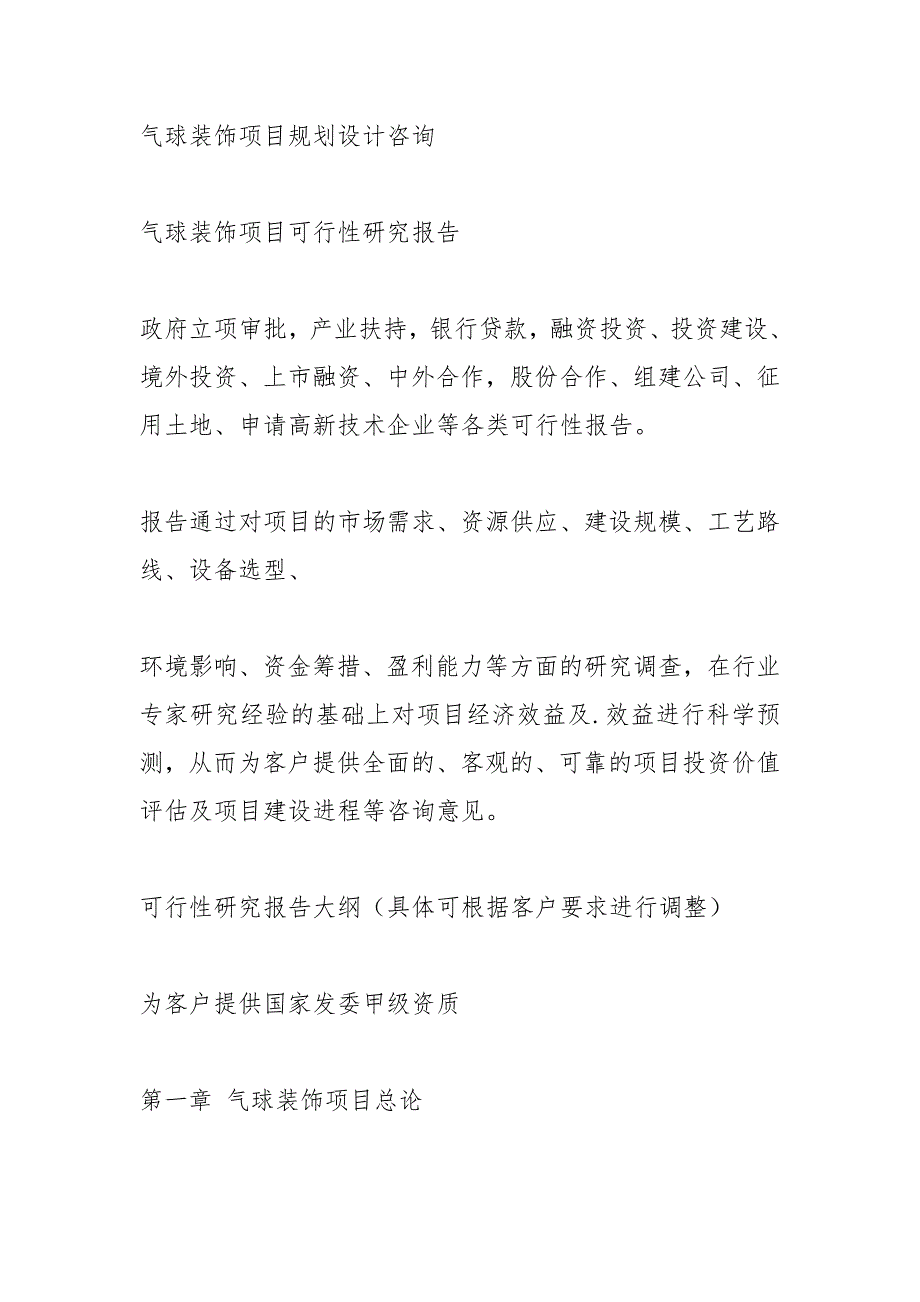 气球装饰楼梯费用.docx_第4页