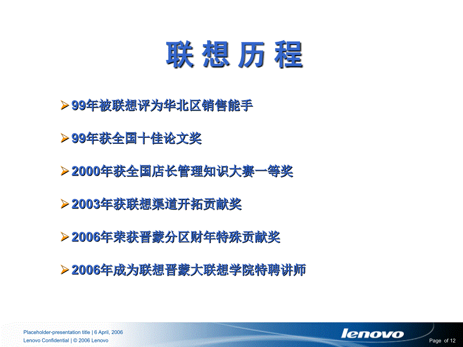 互联网盈利为本专业是银联想渠道开发与业代管理经验分享_第2页