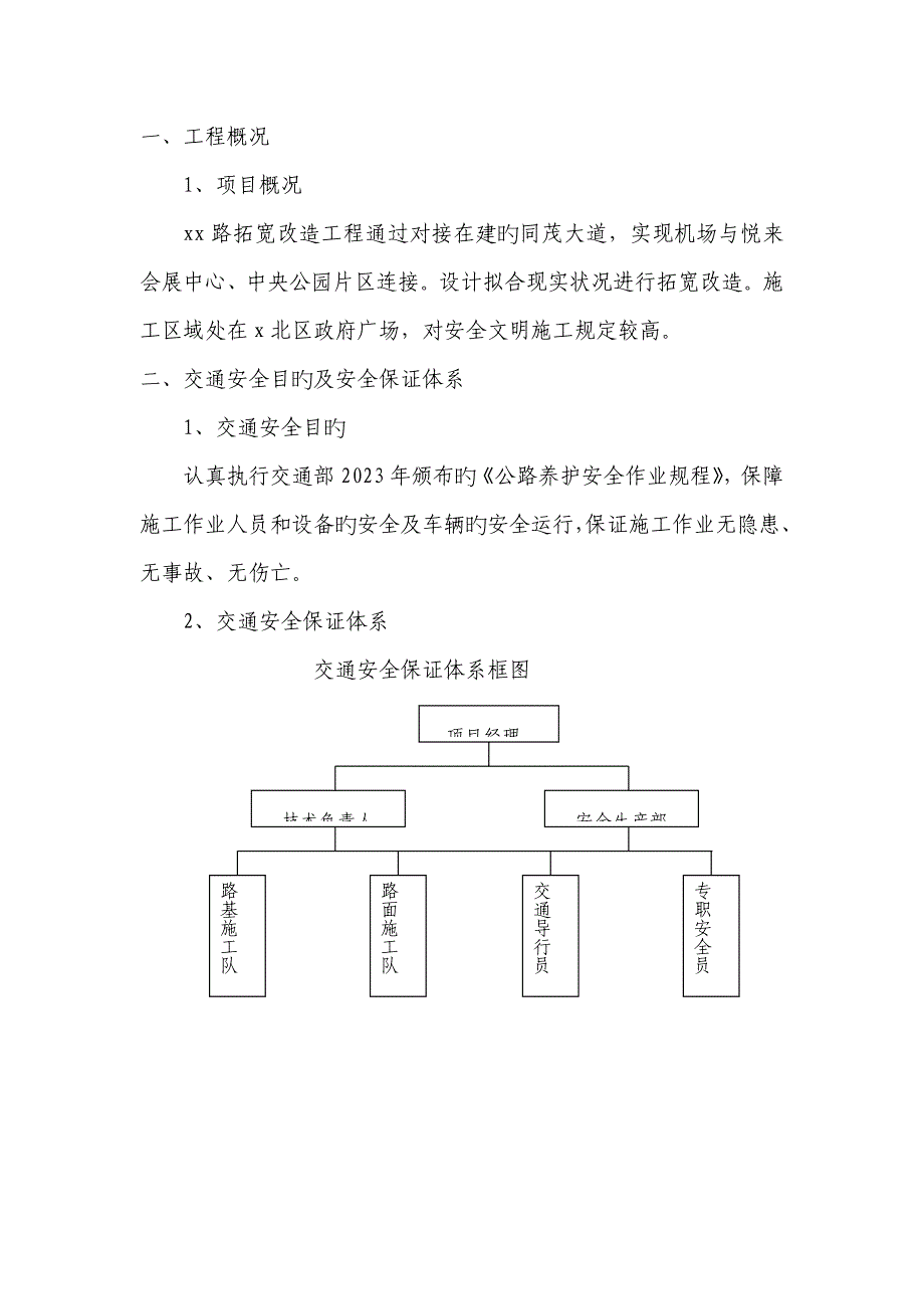 道路施工临时占道方案.doc_第3页