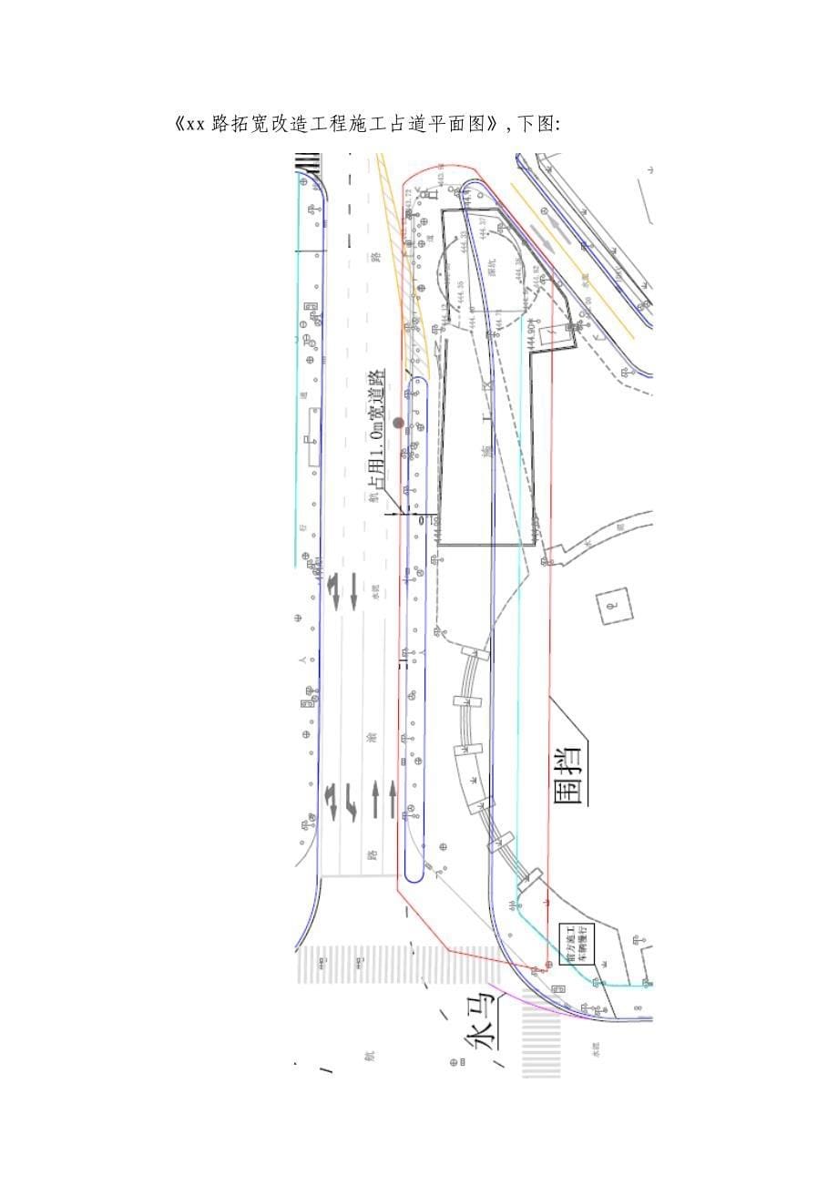 道路施工临时占道方案.doc_第5页