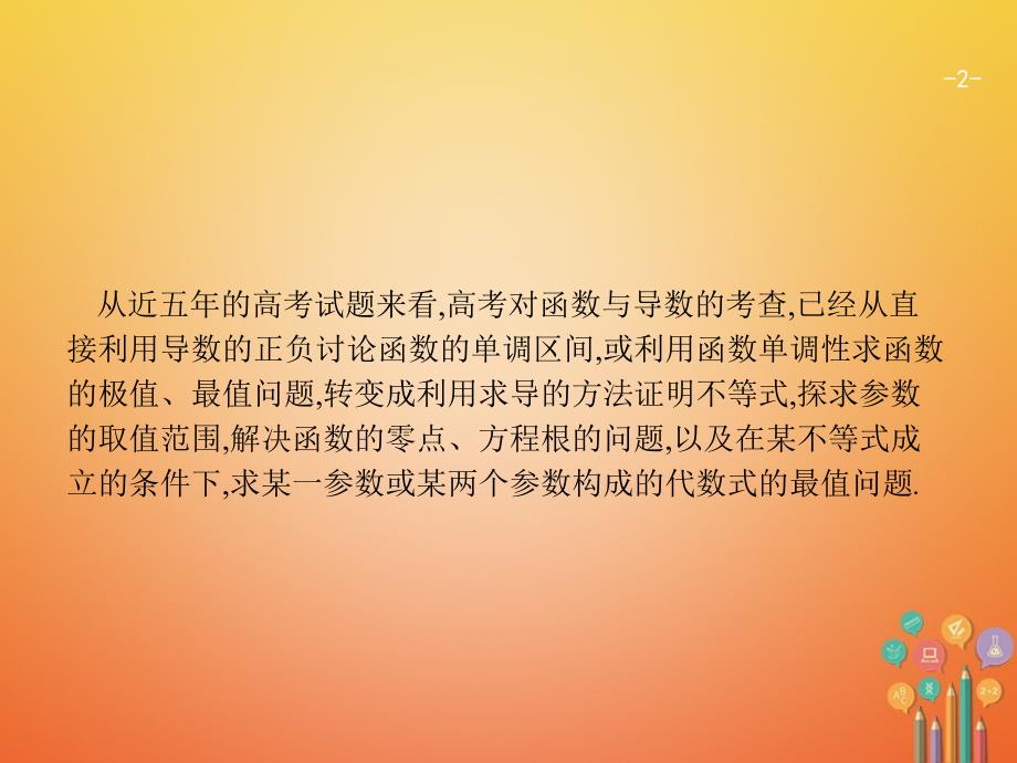 数学大题增分专项1 中的函数与导数_第2页