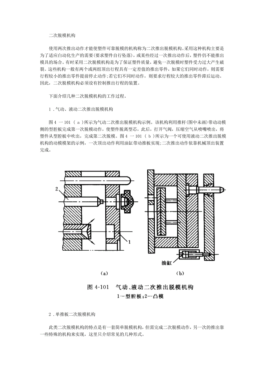 二次脱模机构.doc_第1页