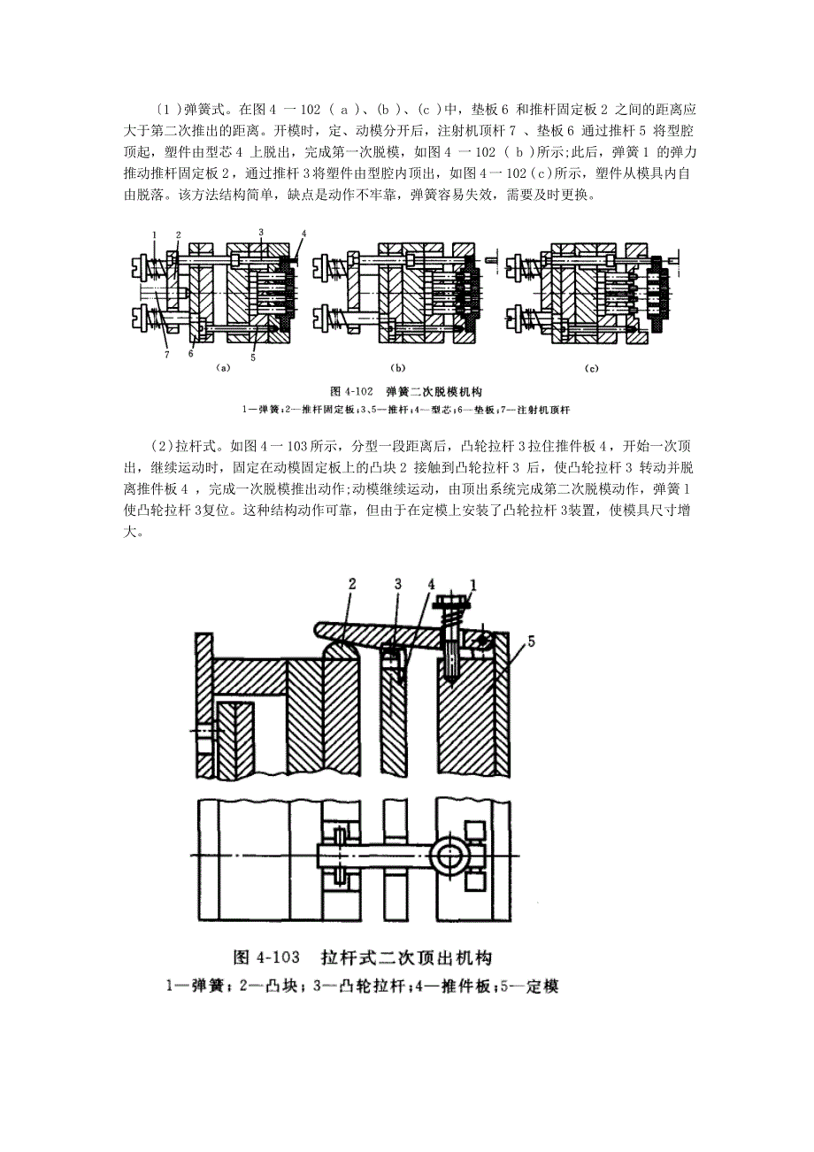 二次脱模机构.doc_第2页