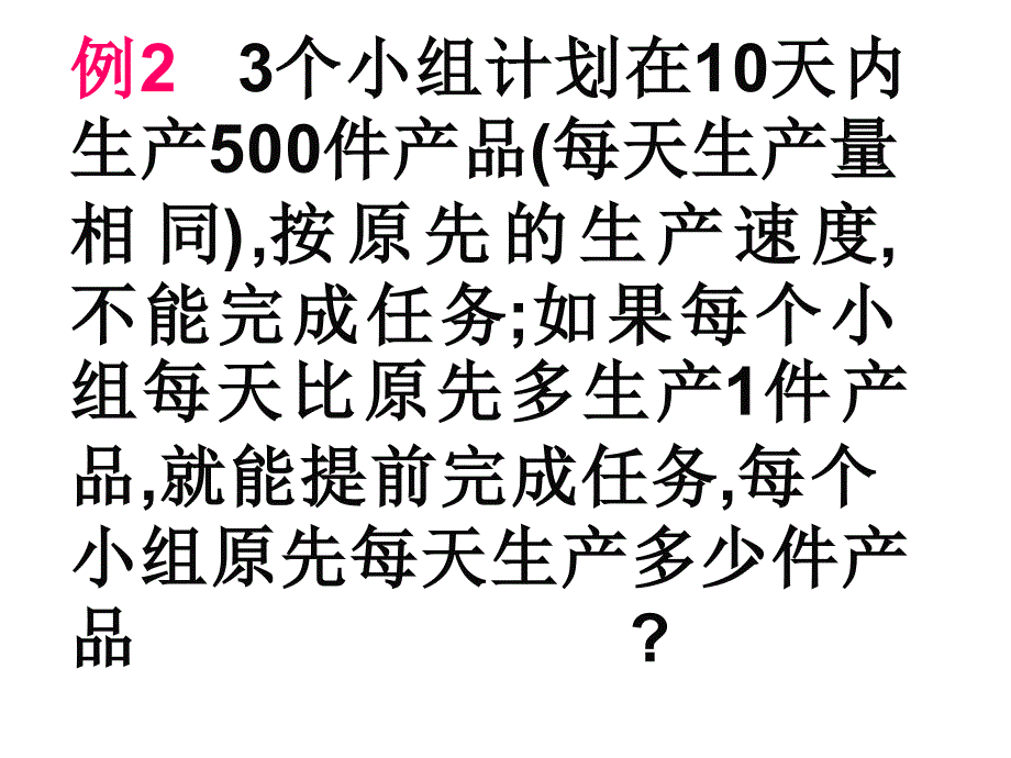 93一元一次不等式组2_第4页