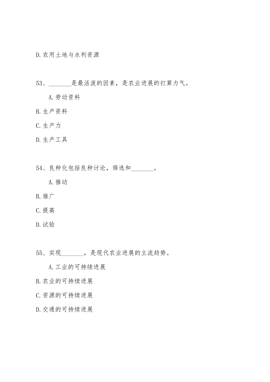 2022年经济师考试初级农业经济专业全真模拟试题及答案(一)3.docx_第4页