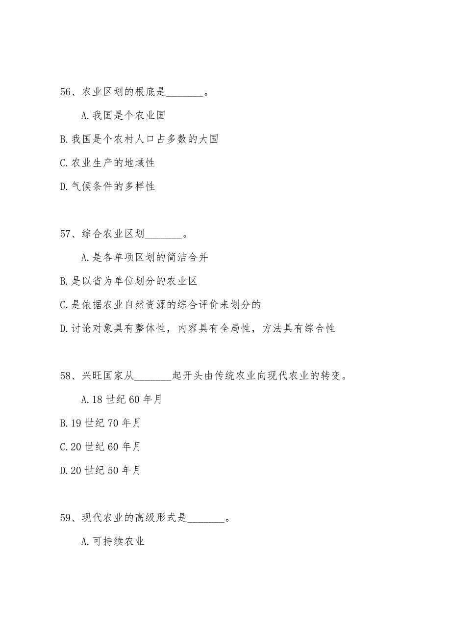 2022年经济师考试初级农业经济专业全真模拟试题及答案(一)3.docx_第5页