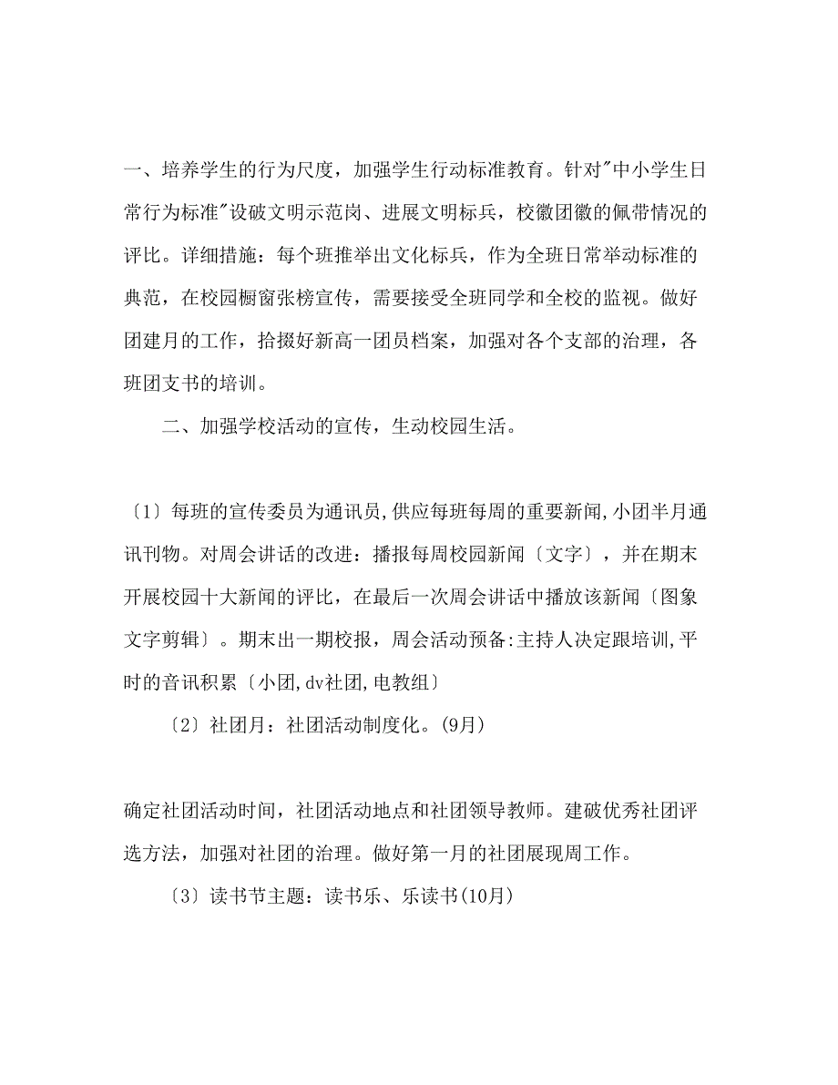 2023年团委学生会第一学期工作计划范文1.docx_第2页