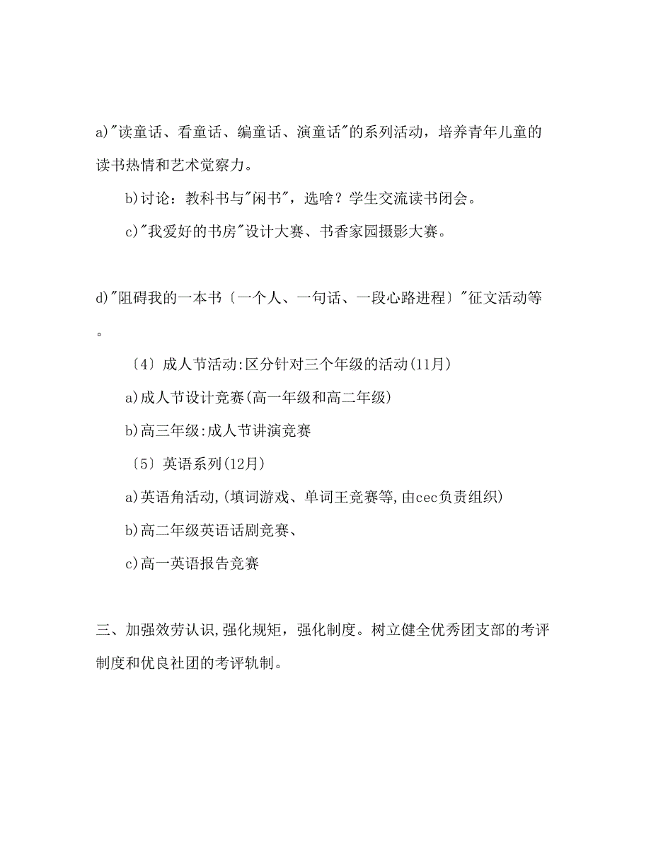 2023年团委学生会第一学期工作计划范文1.docx_第3页