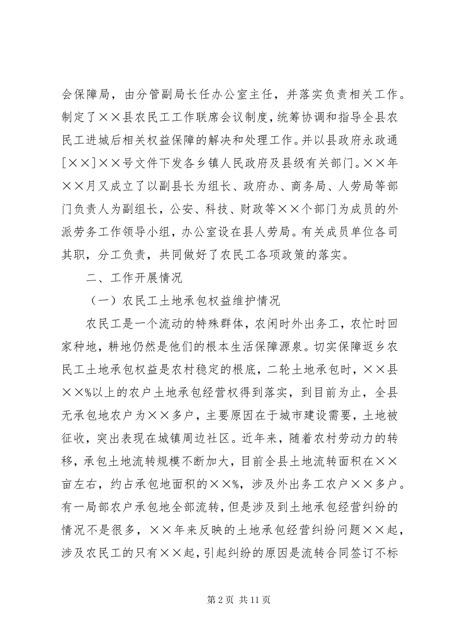 2023年农民工工作自查汇报材料.docx_第2页