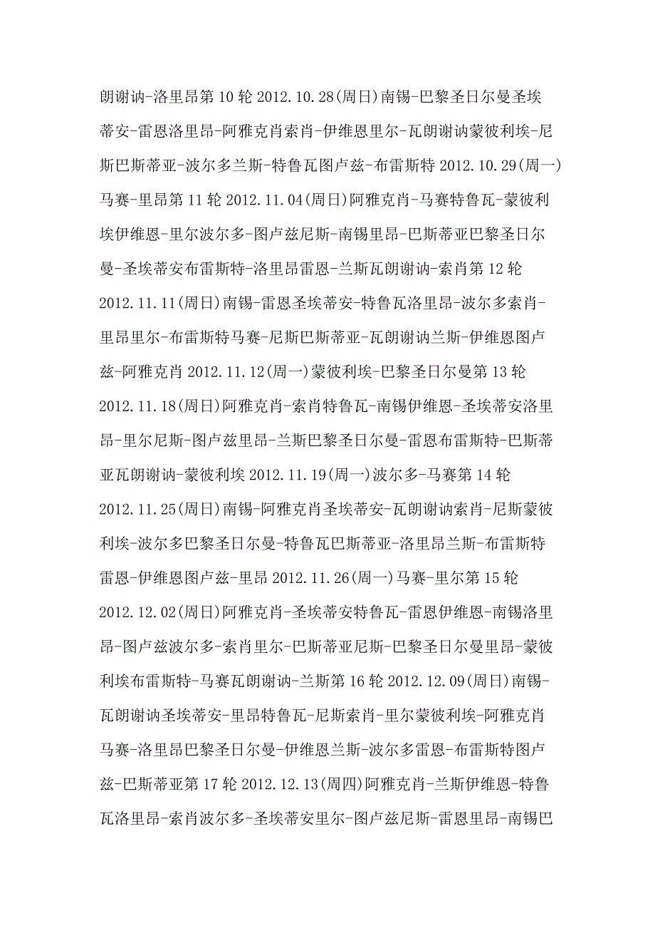 法甲新赛季赛程：8月11日拉开战幕_明年5月27结束.doc_第3页