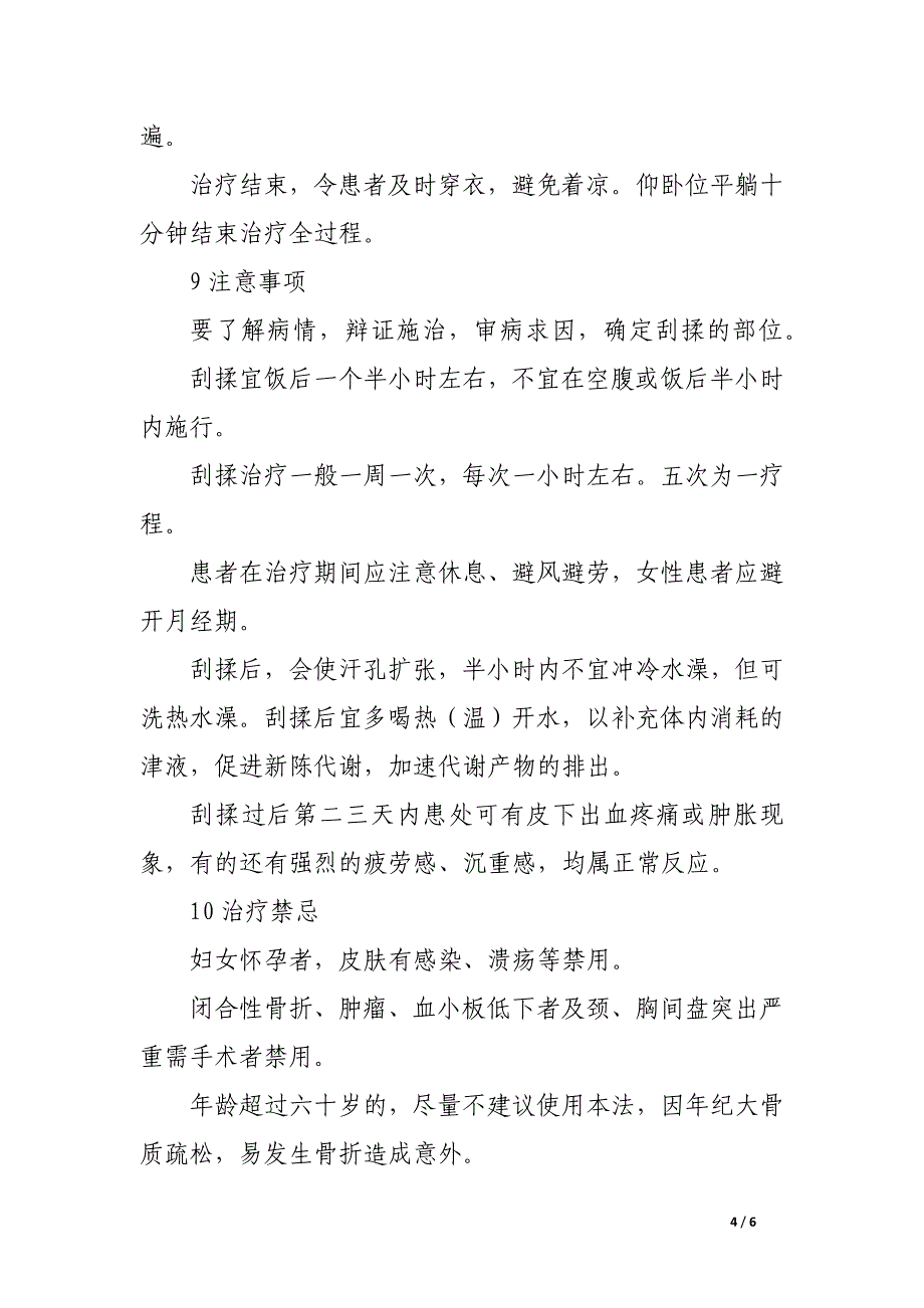 刮揉法治疗颈背肌劳损的临床体会.docx_第4页