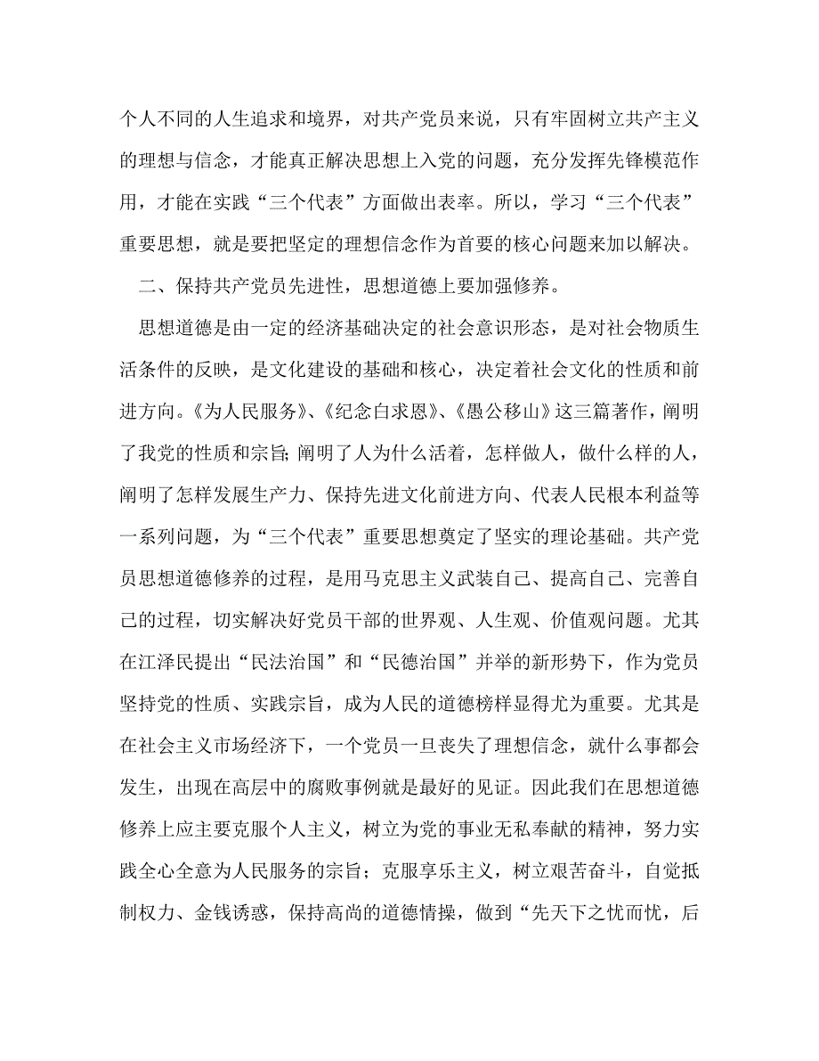 [精选]先进性教育学习心得体会 .doc_第2页