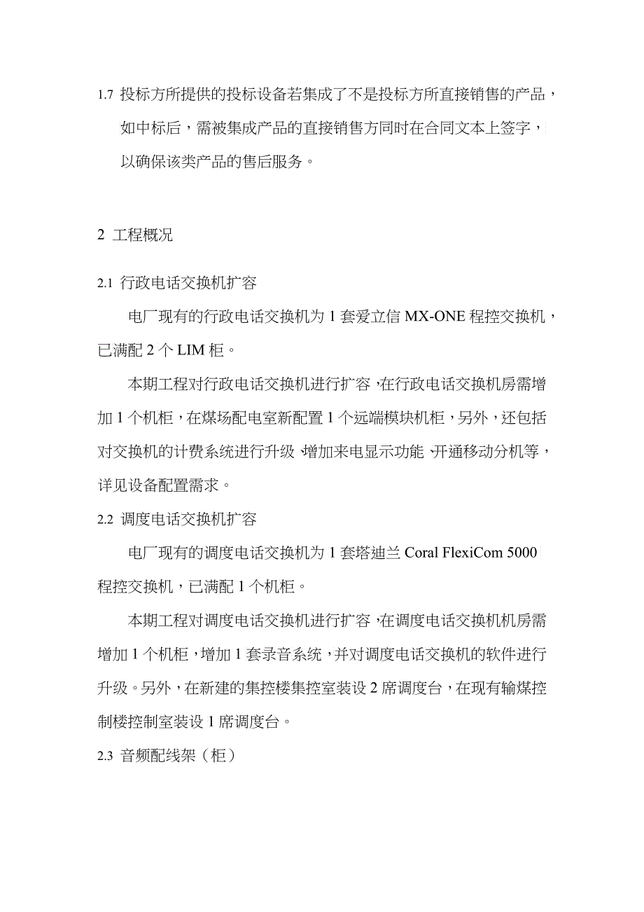 某燃煤发电工程第十批辅机设备采购招标文件_第4页