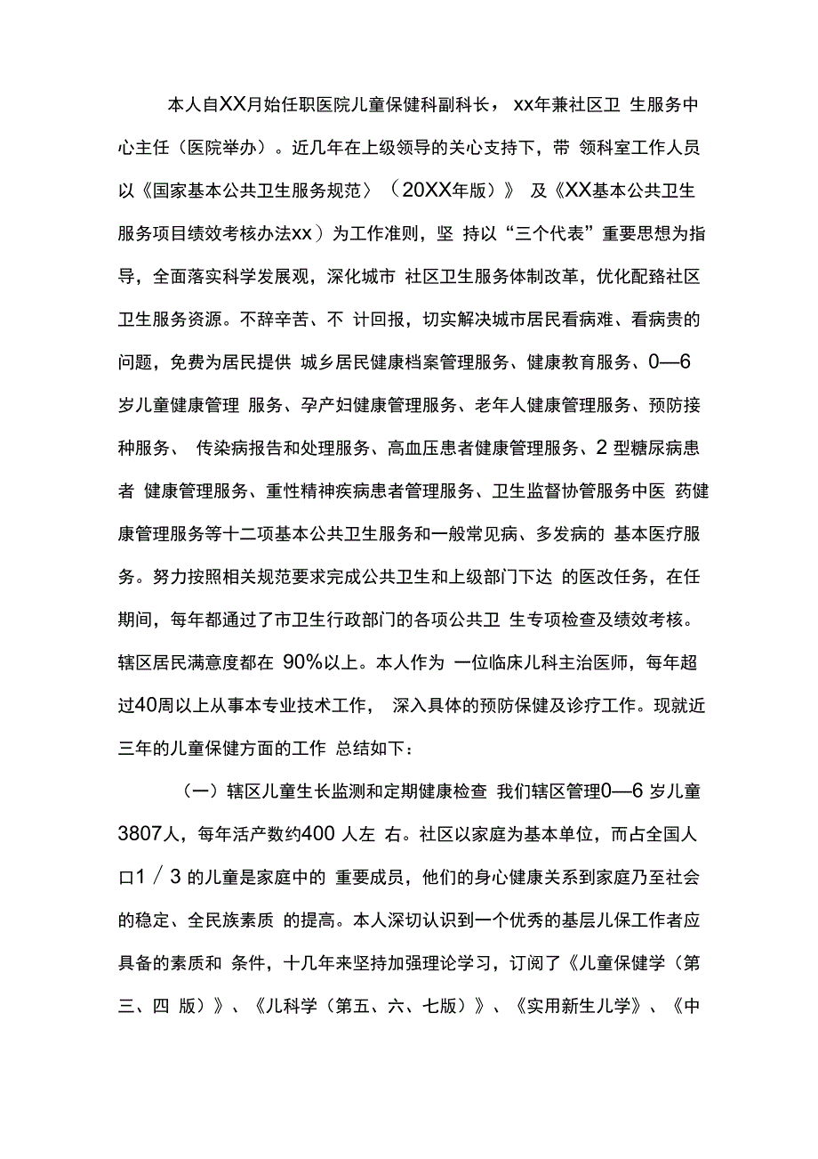 任现职以来专业技术工作总结(精选3篇)_第2页