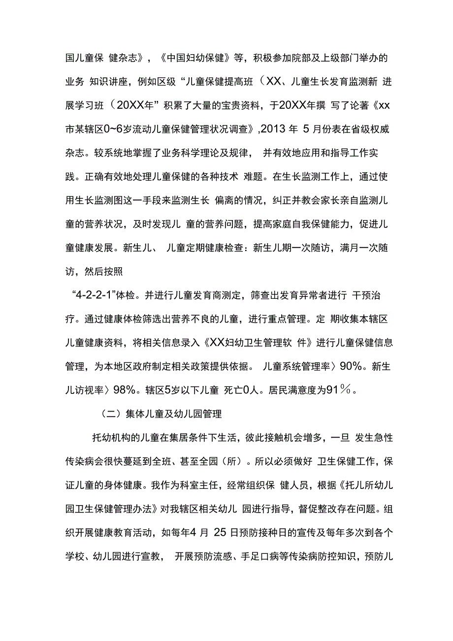 任现职以来专业技术工作总结(精选3篇)_第3页