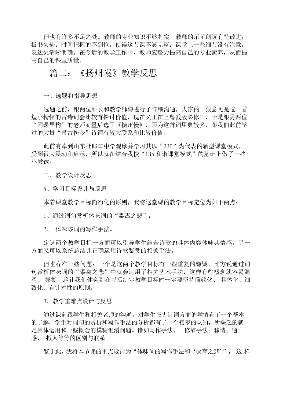 《扬州慢》教学反思2442_第2页