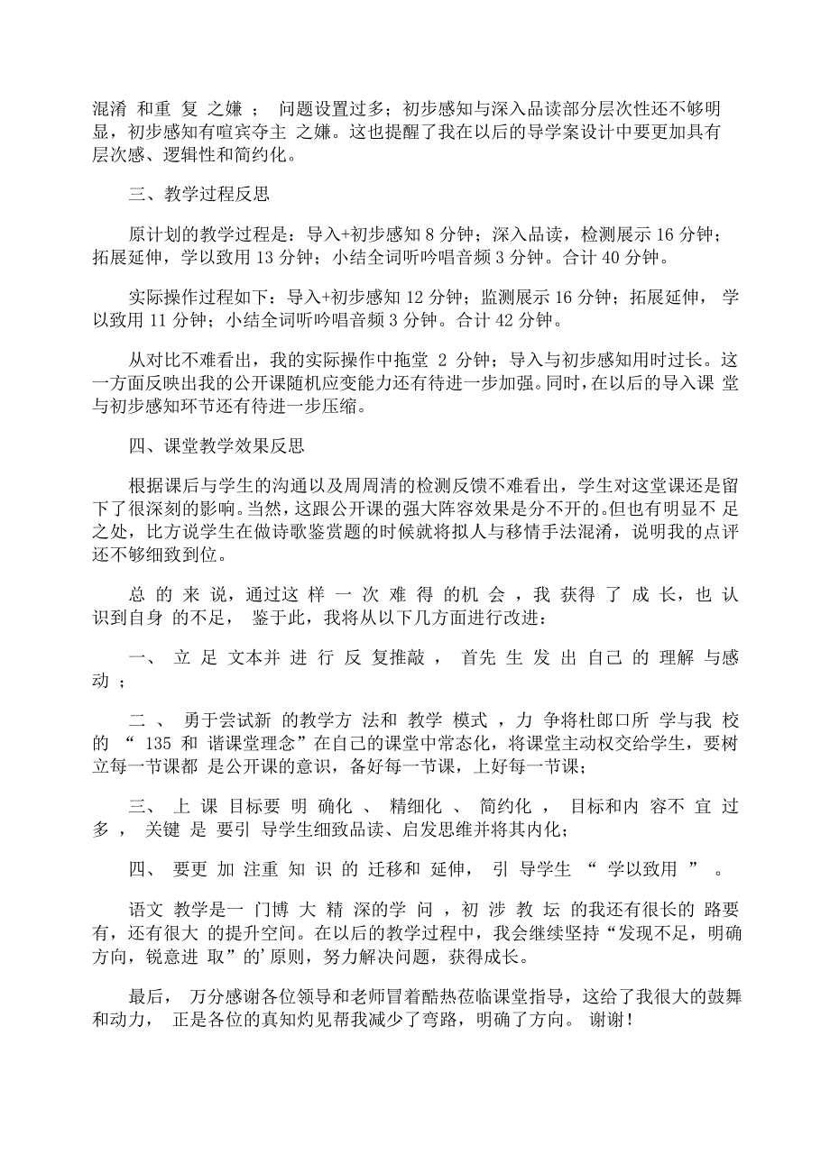 《扬州慢》教学反思2442_第4页