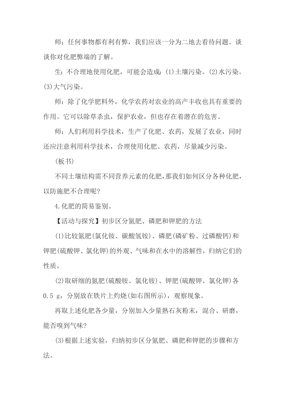 《化学肥料》教学设计[1].docx_第4页