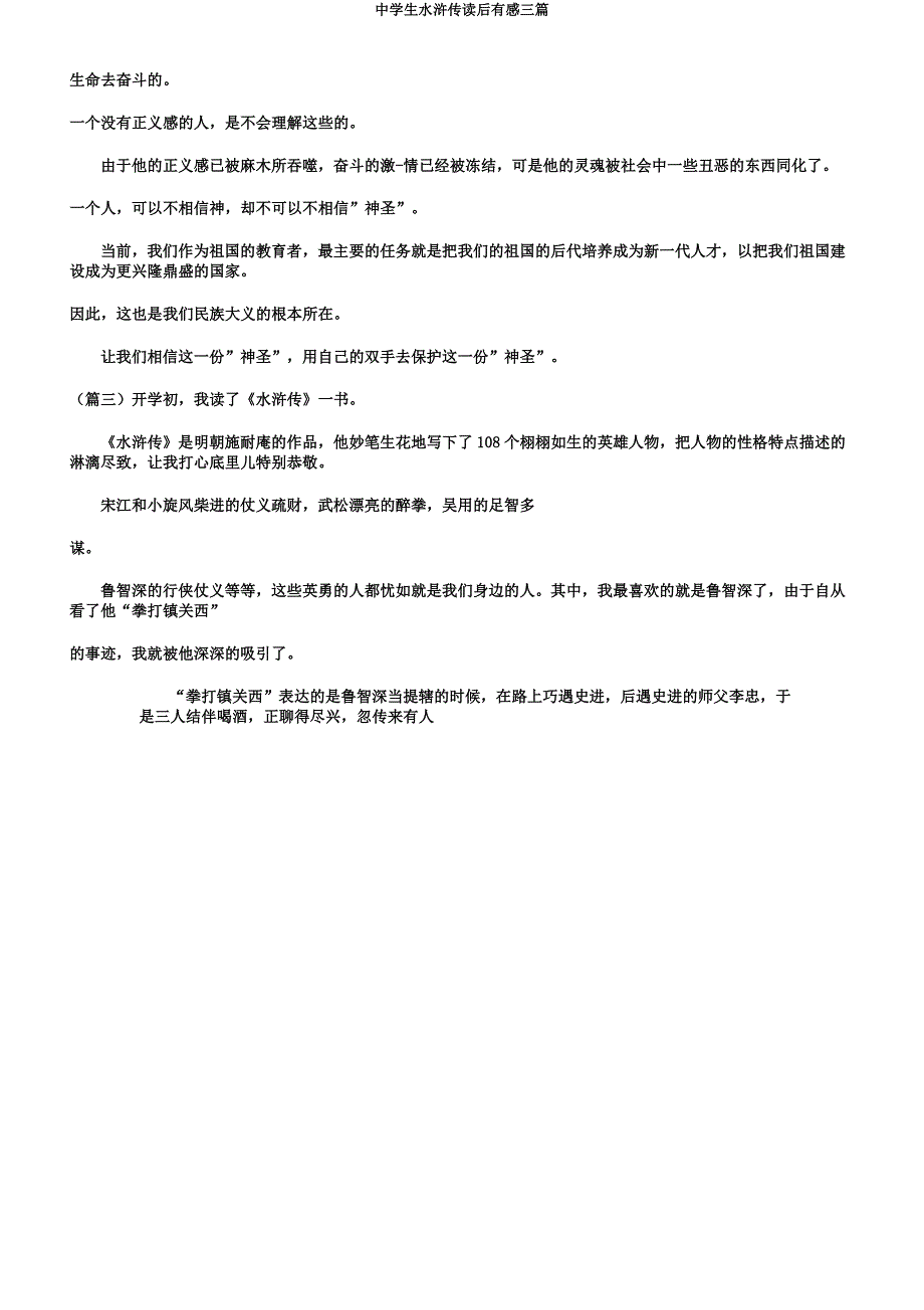 中学生水浒传读后感三篇.docx_第3页