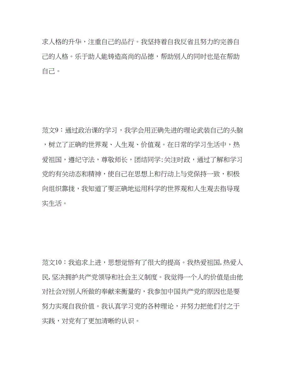 2023年学生思想道德的自我评价2范文.docx_第4页