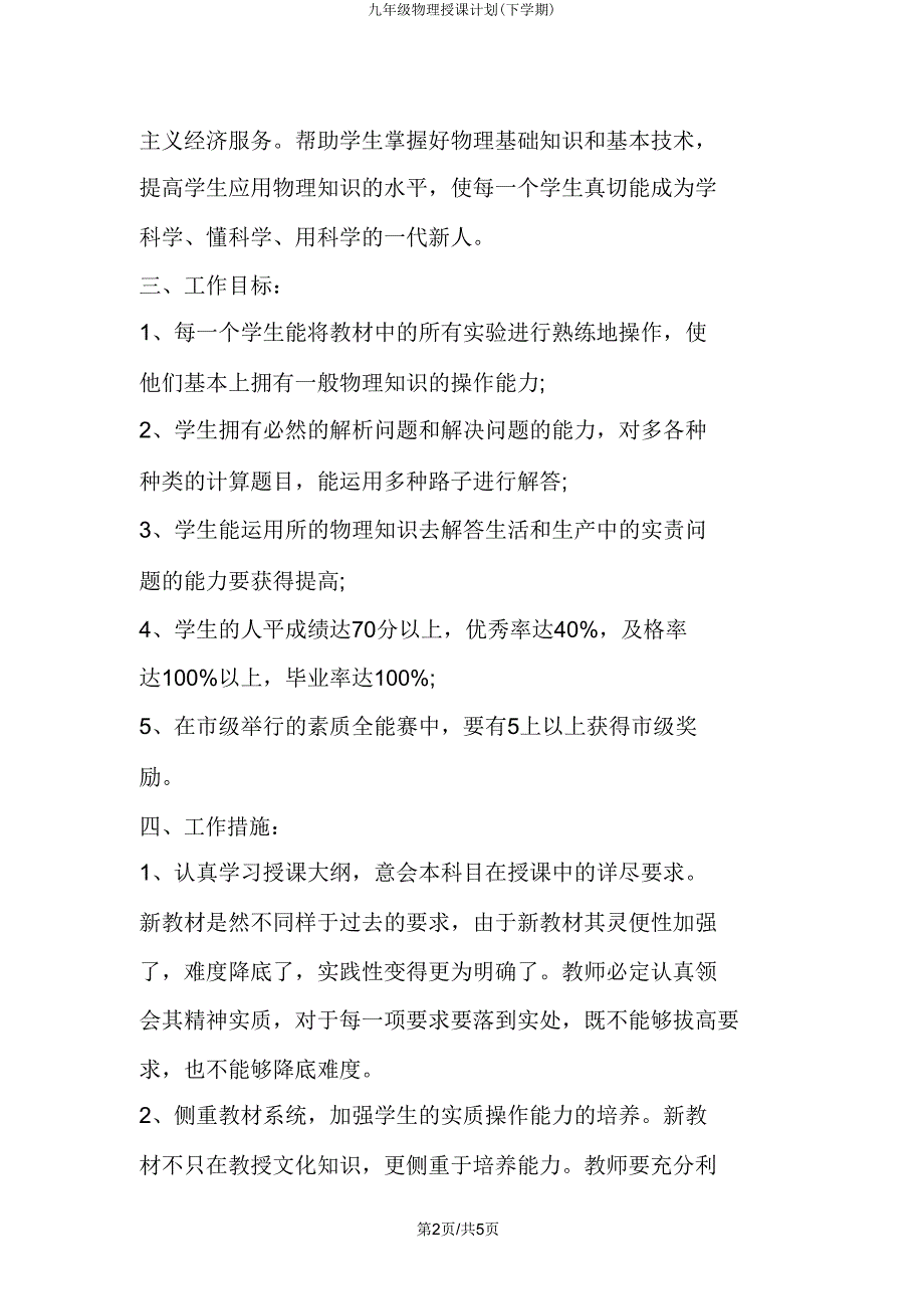 九年级物理教学计划(下学期).doc_第2页