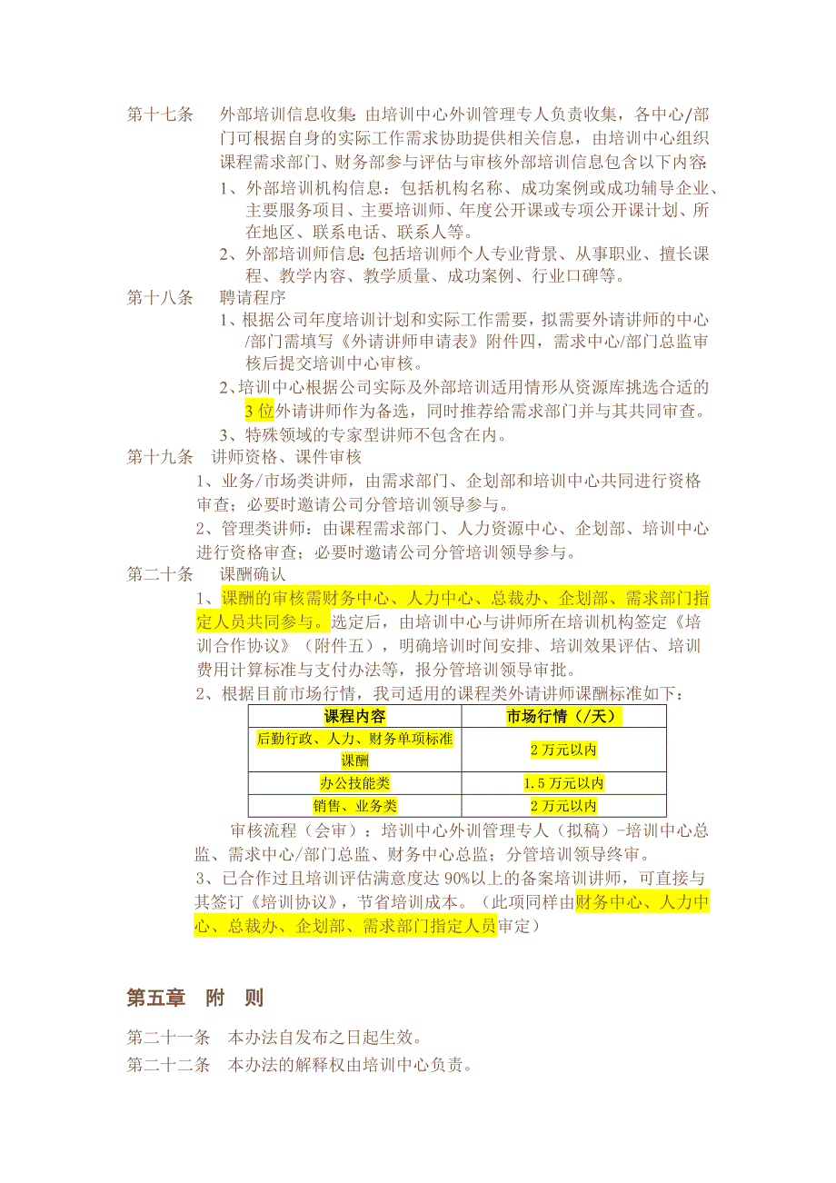 员工外训管理规定.docx_第4页