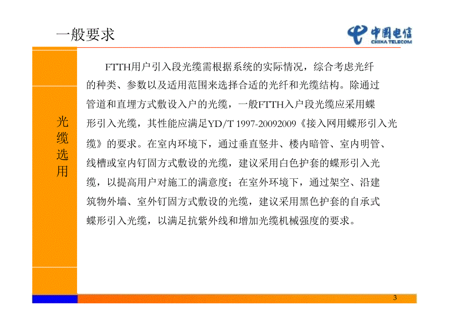 第二部分FTTH入户光缆施工及家庭网络安装2_第2页