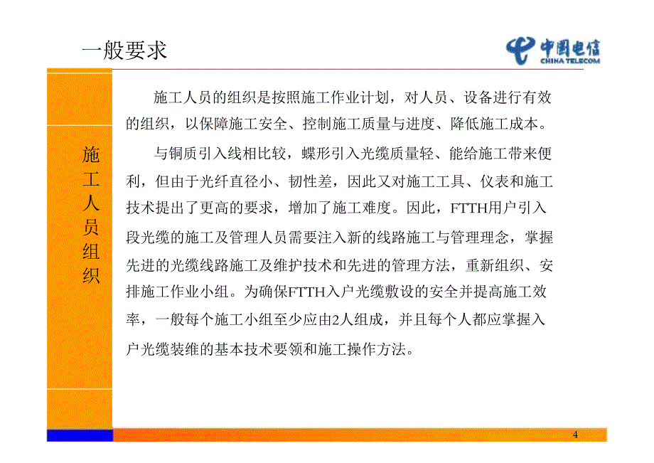 第二部分FTTH入户光缆施工及家庭网络安装2_第3页