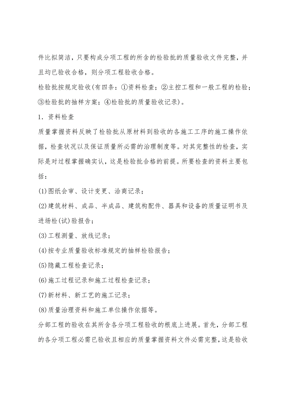 2022年监理工程师考试精题解析：质量控制12.docx_第2页