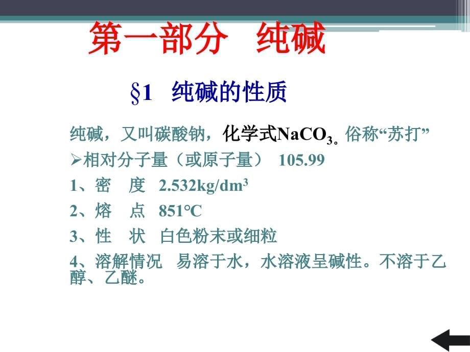 化工工艺纯碱工艺_第5页