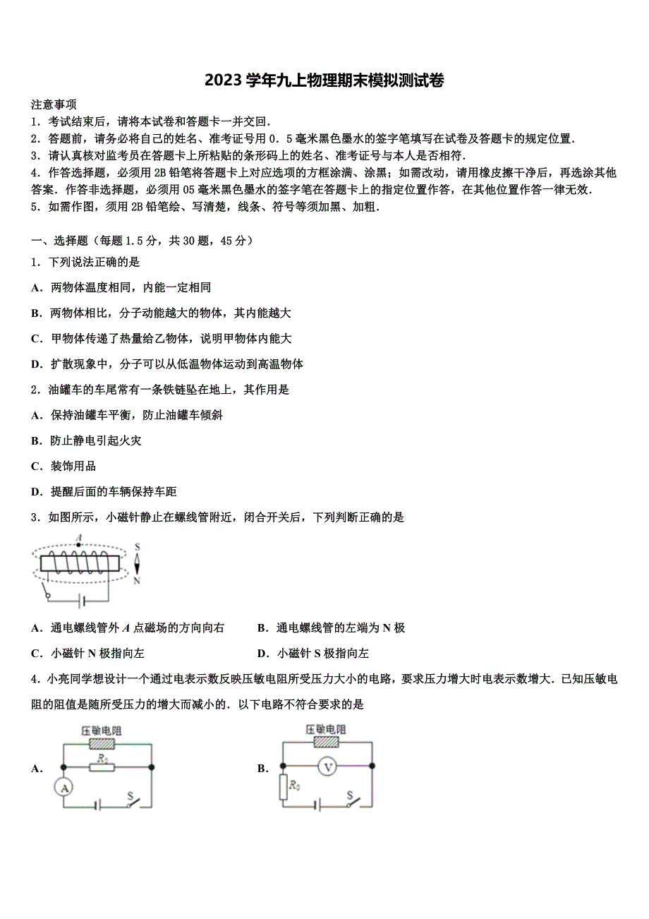 重庆市巫溪县2023学年物理九年级第一学期期末复习检测模拟试题含解析.doc_第1页